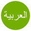 Arabic